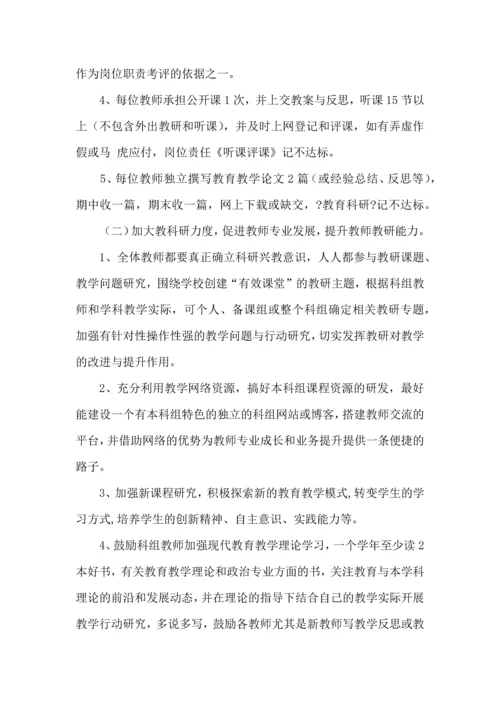 政治科组工作计划.docx