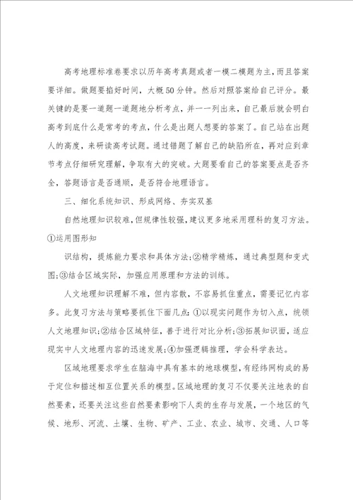 申论各种题型答题技巧高一地理各种题型答题技巧及复习策略推荐