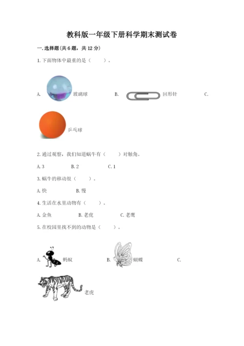 教科版一年级下册科学期末测试卷附答案【培优a卷】.docx