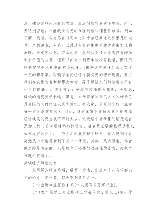 高级经济师论文.docx