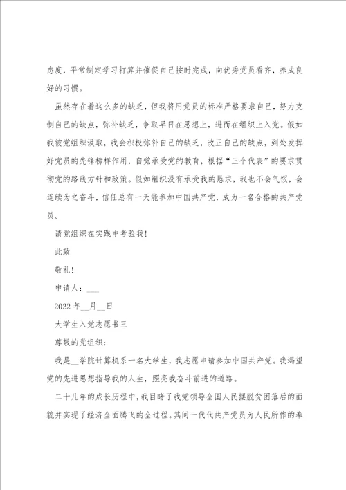 大学生入党志愿书1000字格式范文