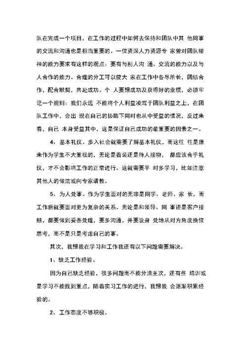 大学生暑假文化公司实习报告 (2)