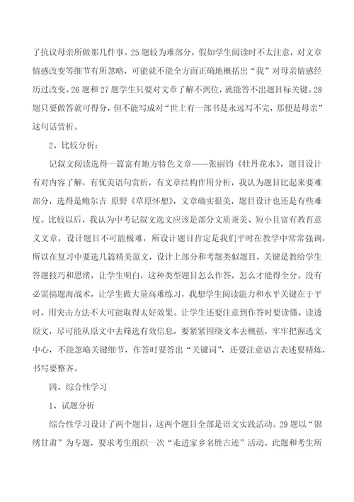 全县初三语文教研会发言稿样稿