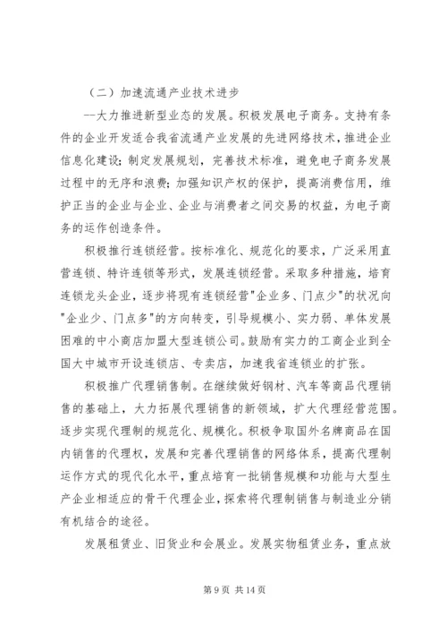 流通产业工作计划 (3).docx