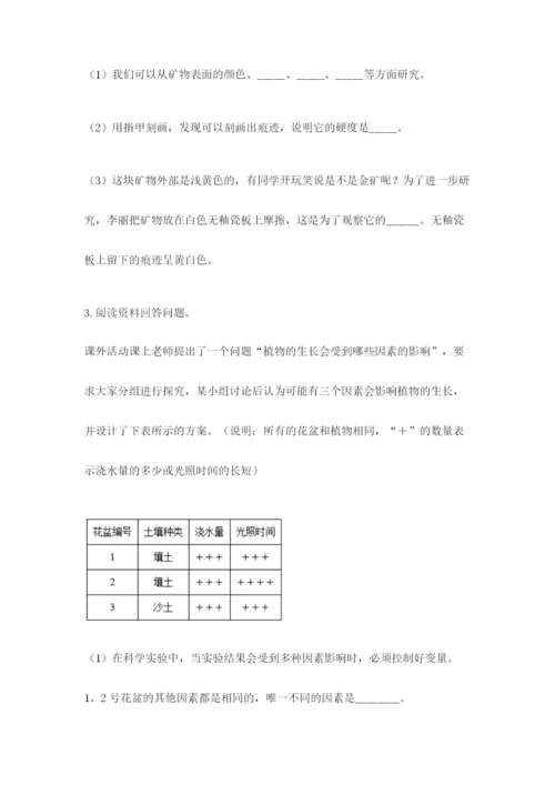 教科版科学四年级下册第三单元《岩石与土壤》测试卷及参考答案（精练）.docx