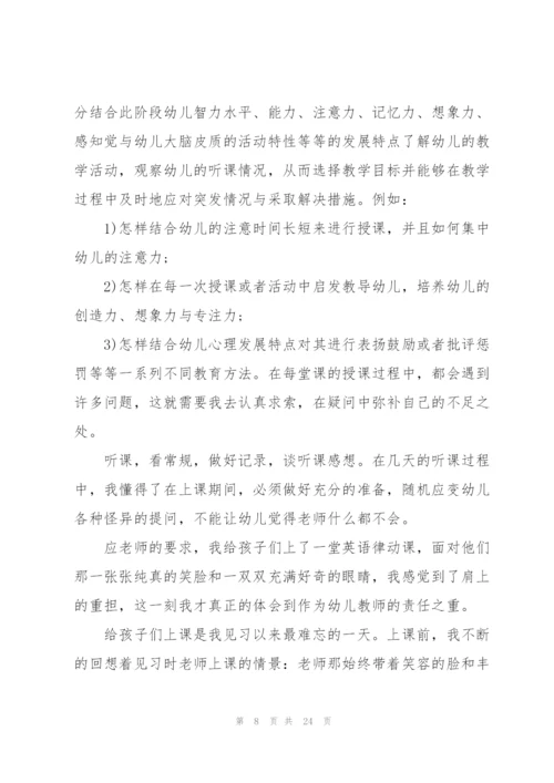 2022年幼儿园实习报告范文.docx