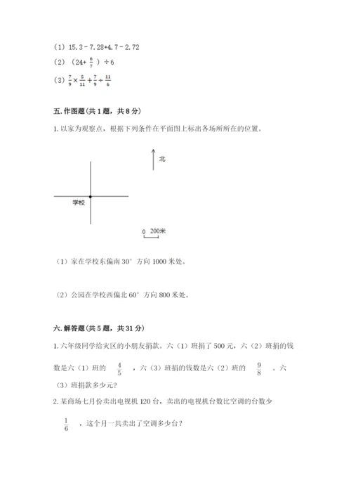 人教版六年级上册数学期中测试卷精品【名师推荐】.docx