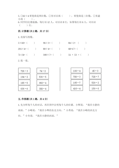 三年级下册数学期中测试卷及参考答案【黄金题型】.docx