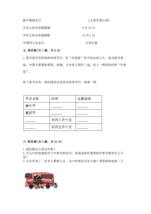 新部编版小学二年级上册道德与法治期末测试卷含下载答案.docx