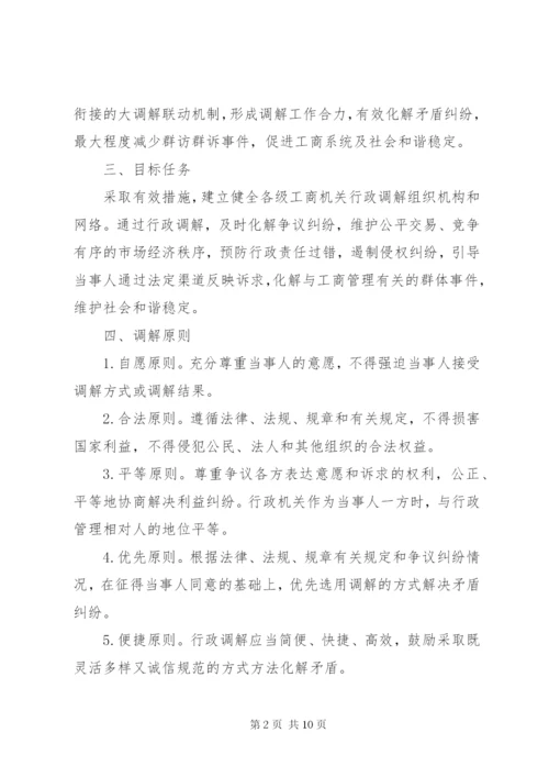 最新精编之工商局行政调解工作意见.docx