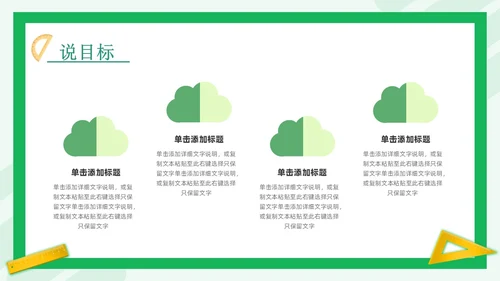 绿色简约风教师说课PPT模板