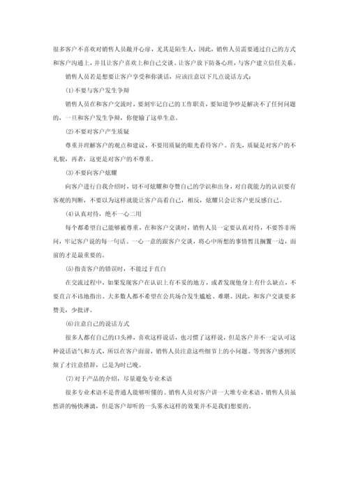 帮助你更快掌握销售.docx