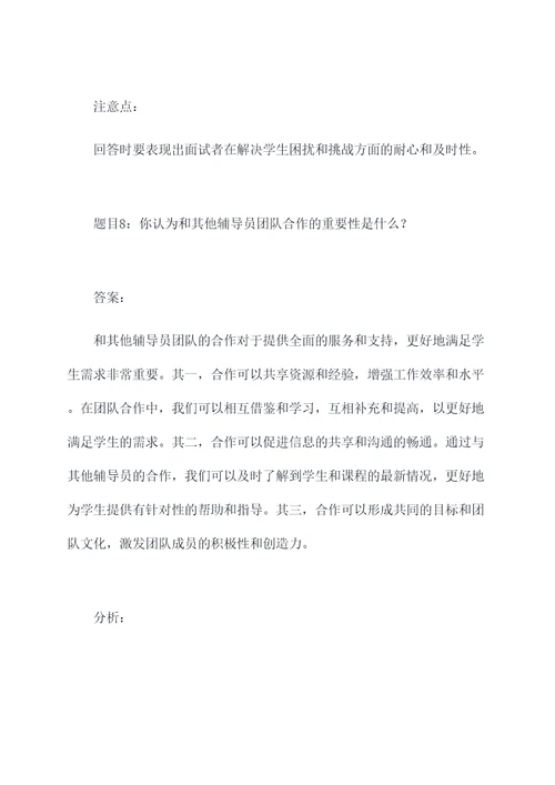 百度文库辅导员面试题目