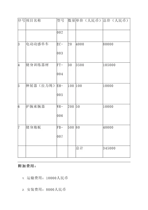 上海室外健身器材报价单
