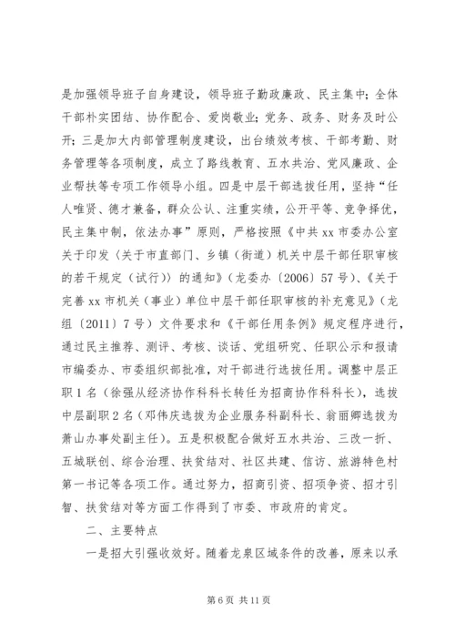 乡镇年度招商工作总结.docx