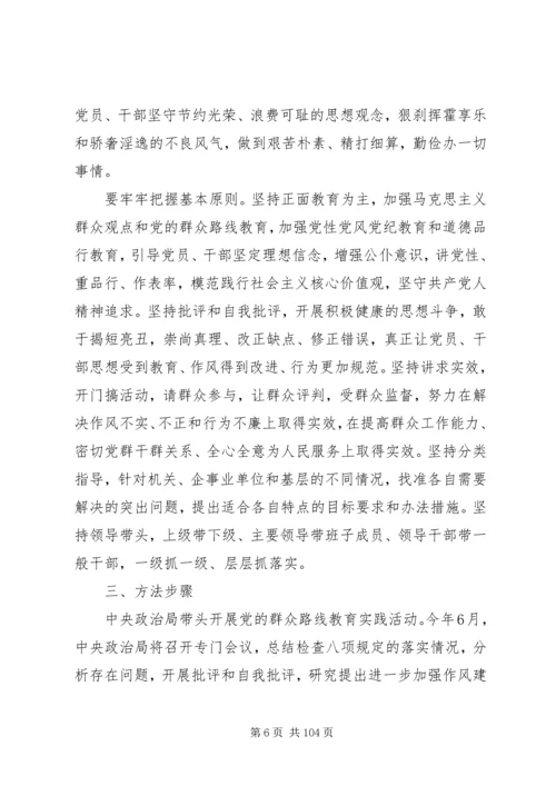 党的群众路线教育实践活动学习资料文件选编.docx