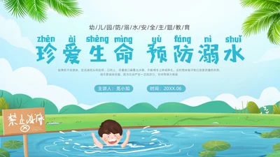 蓝色插画幼儿园防溺水安全教育PPT课件