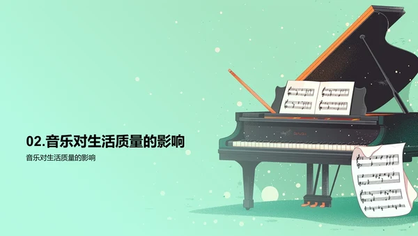 音乐教学实用指南PPT模板