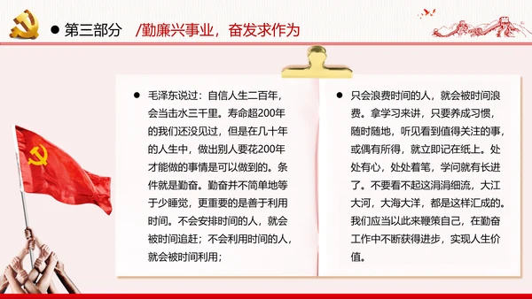 勤廉从政争从严治党做优秀领导干部党政党建党课支部团委学习模板