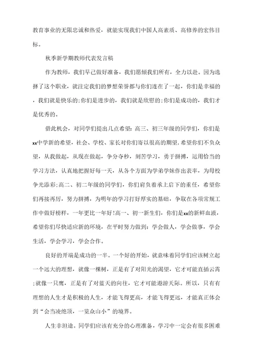 秋季新学期教师代表发言稿