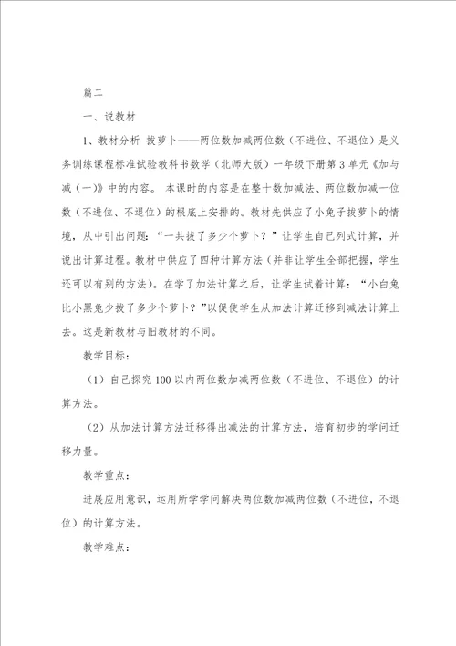 北师大版小学一年级下册数学拔萝卜说课稿