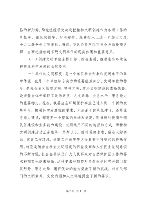 创建文明单位领导讲话6篇.docx