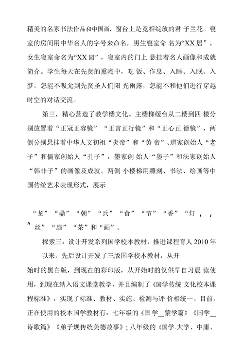 农村初中开展优秀传统文化教育的实践探
