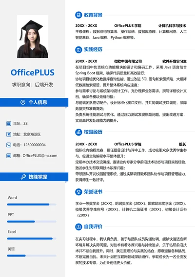 单页校招互联网左右双栏大学生个人求职简历