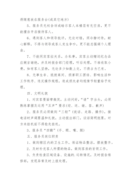 酒店客房管理制度_7.docx