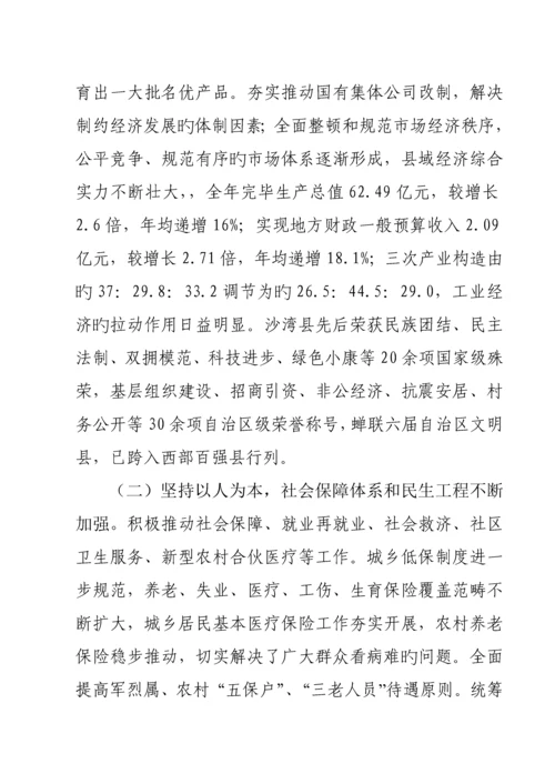 班子学习实践科学发展观活动分析检查分析报告.docx