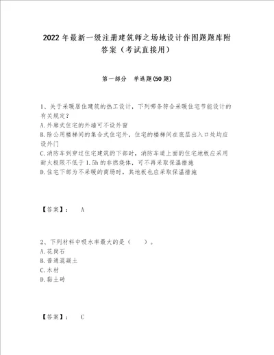 2022年最新一级注册建筑师之场地设计作图题题库附答案（考试直接用）