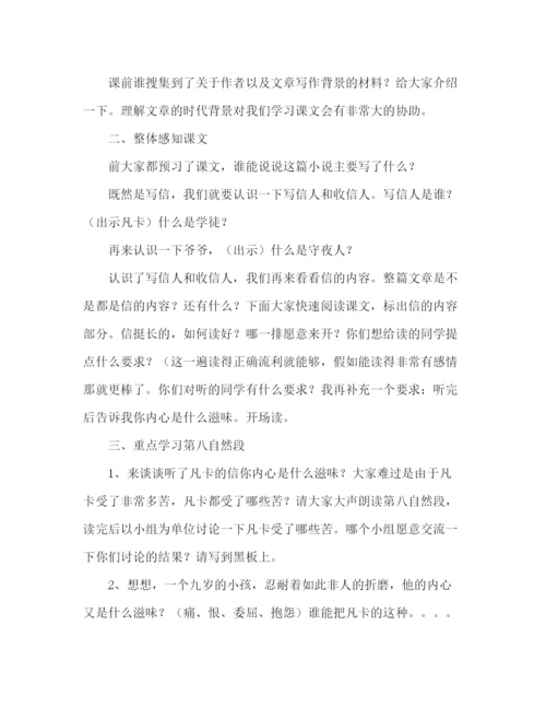 精编教案人教版小学六年级凡卡编辑精选范文.docx