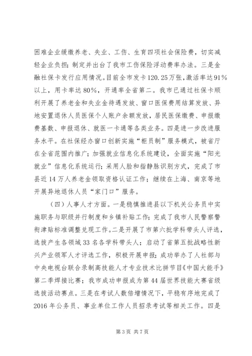 人社局某年上半年工作总结和下半年工作安排.docx