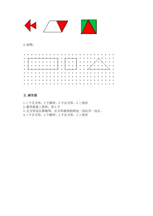 北师大版一年级下册数学第四单元 有趣的图形 测试卷精品加答案.docx