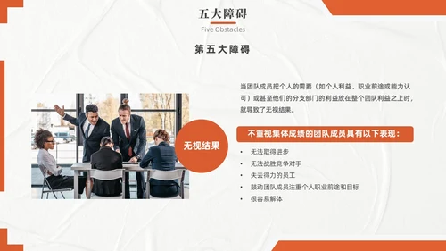 橙色实拍风团队协作五大障碍培训PPT
