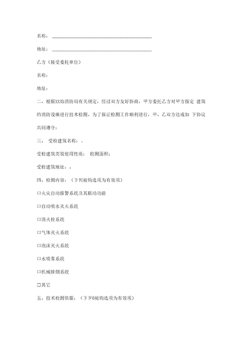 建筑消防设施检测合同范本