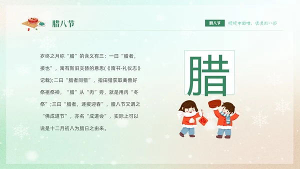 绿色弥散风中国传统节日腊八节介绍PPT