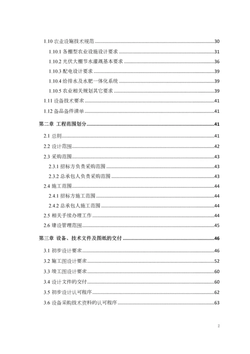 20MW光伏大棚电站项目技术招标文件1.docx