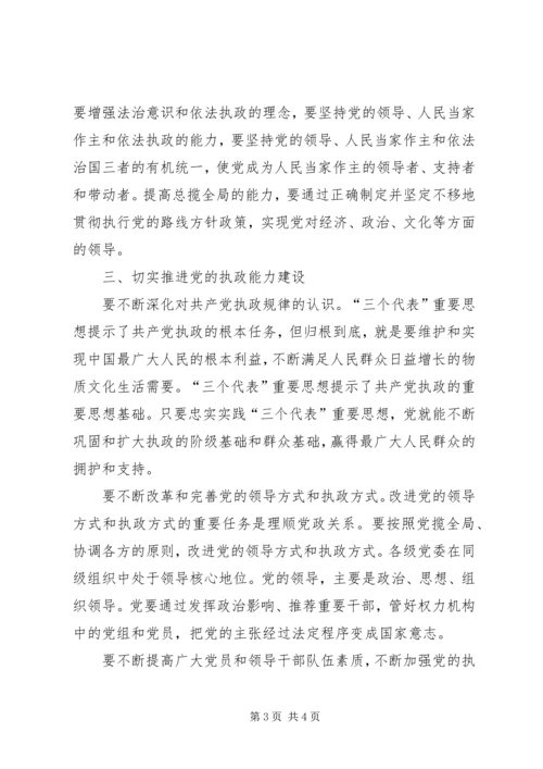 浅谈党的执政能力建设.docx