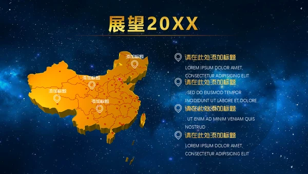 蓝色星空背景公司表彰大会通用PPT模板