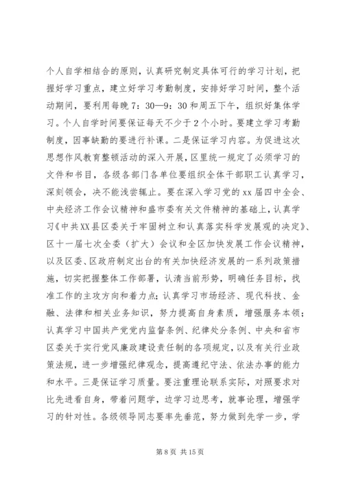 在全区思想作风教育整顿活动动员大会上的讲话.docx