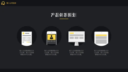 高端大气企业宣传介绍公司通用PPT模板