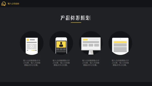 高端大气企业宣传介绍公司通用PPT模板