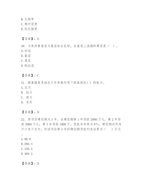 2024年一级造价师之建设工程技术与计量（交通）题库精品（必刷）.docx