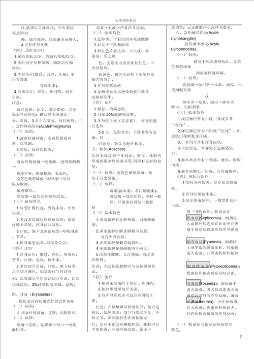 西医外科重点天津中医药大学题库