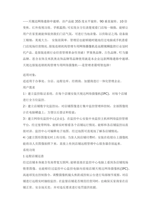 服装连锁店远程监控解决专项方案.docx