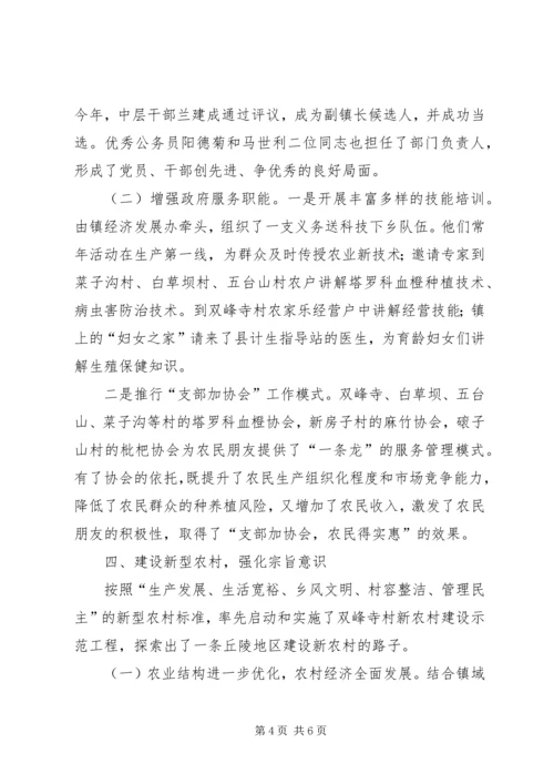 基层组织作风建设汇报材料（镇）.docx