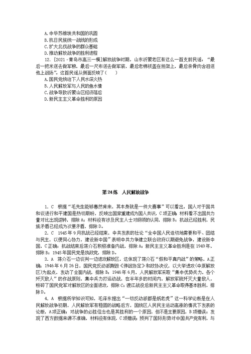 2022高考历史一轮复习第24练人民解放战争训练含解析