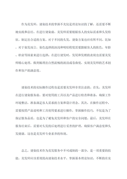 美发师烫染培训课件