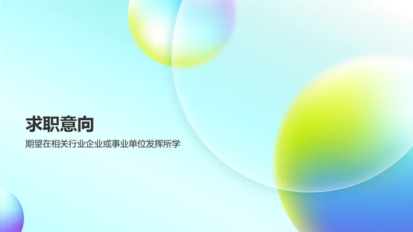 绿色炫酷大学生个人简历PPT模板